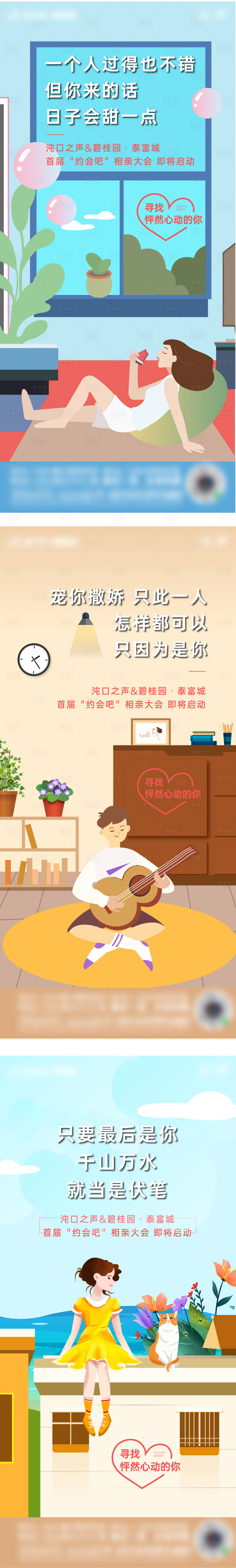 源文件下载【相亲插画活动系列海报】编号：40030025033264187