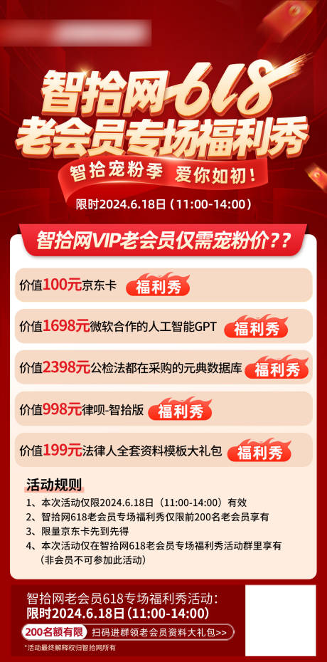 源文件下载【福利专场海报】编号：71690024887023484