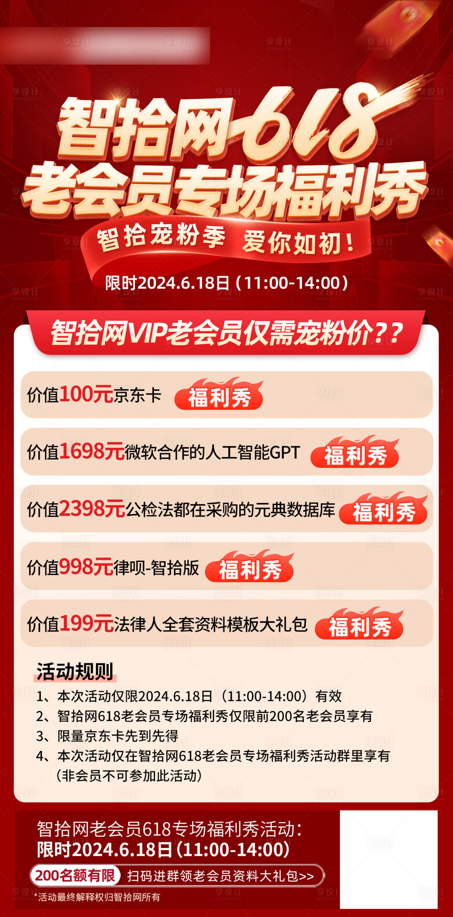源文件下载【享设计】搜索编号：71690024887023484【福利专场海报】