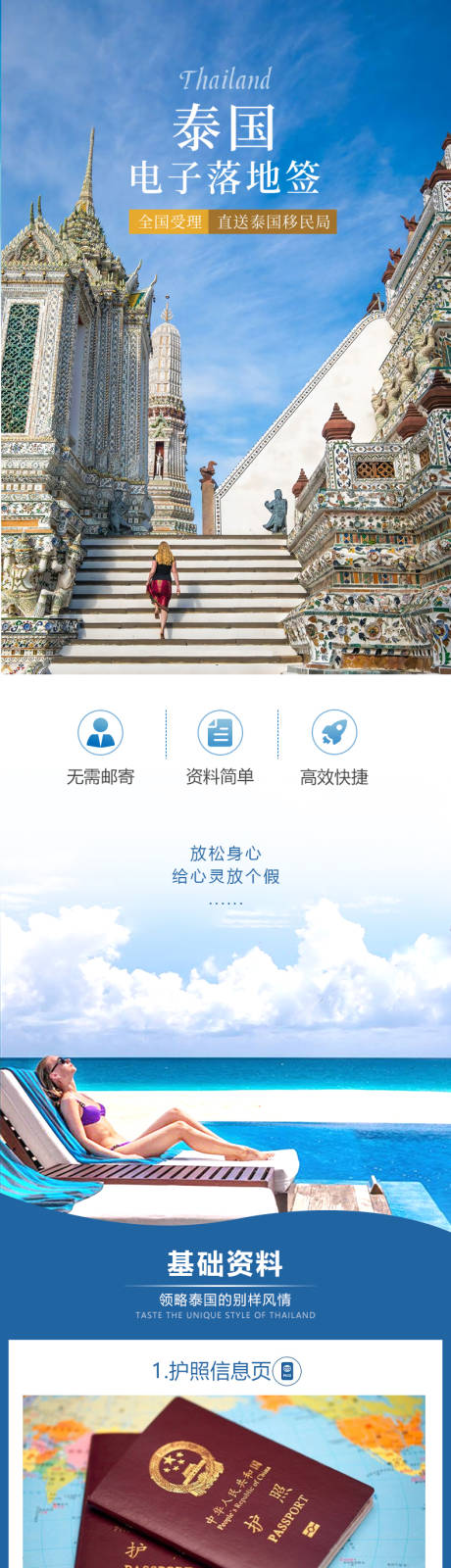 源文件下載【享設計】搜索編號：42810025114254566【泰國簽證辦理詳情頁】