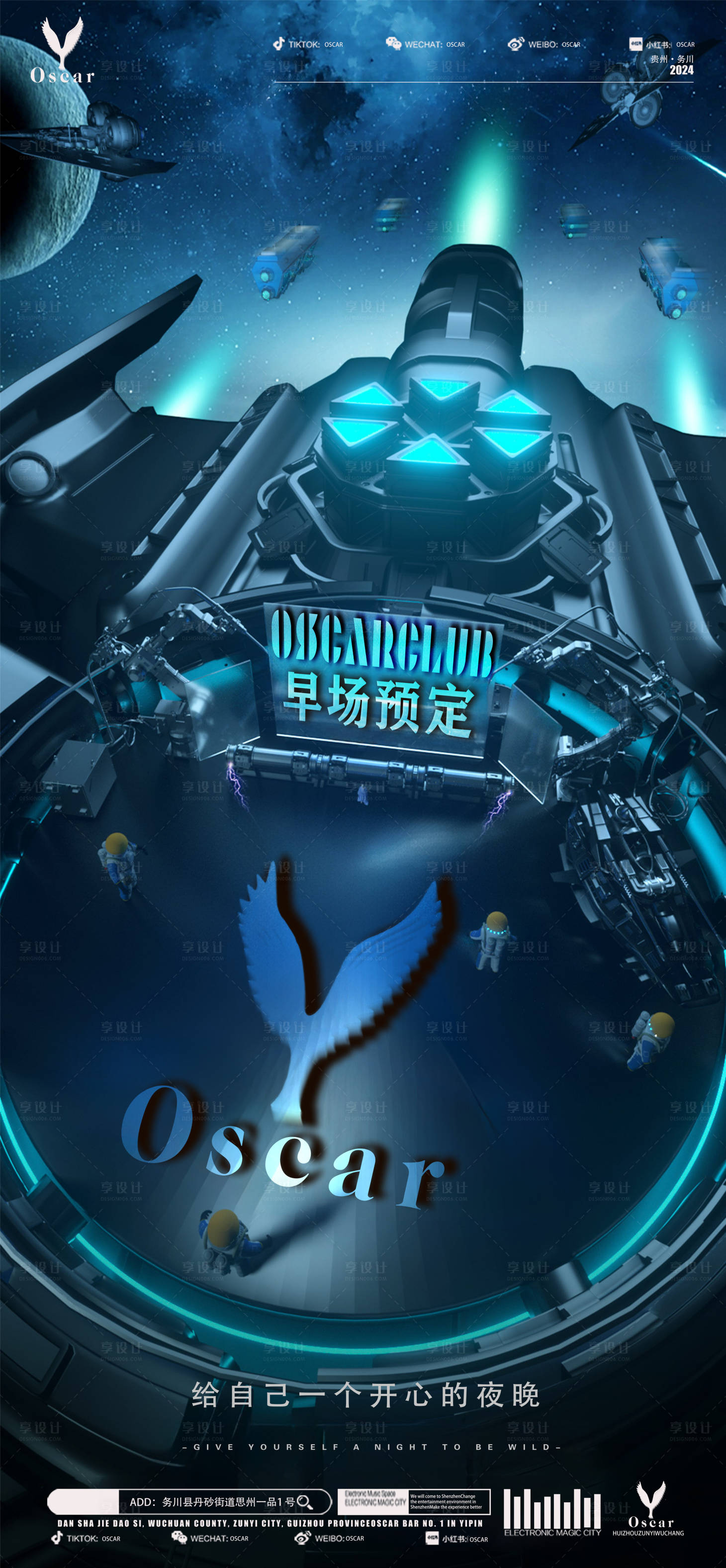 源文件下载【享设计】搜索编号：13330025333725535【酒吧早场预定海报】