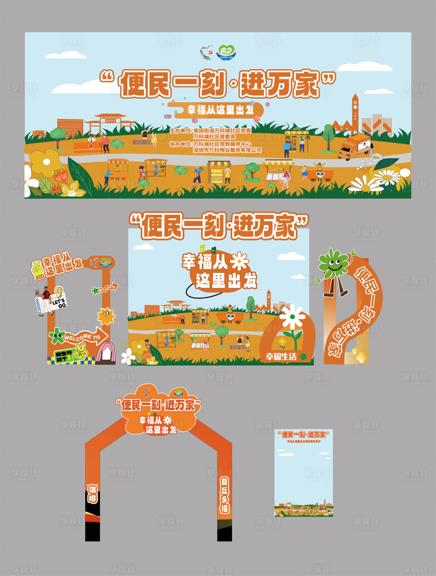源文件下载【便民服务集市】编号：15400025123971225
