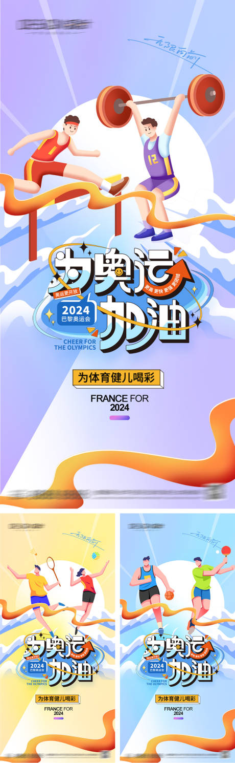 源文件下载【2024巴黎奥运会海报】编号：49260025310146616