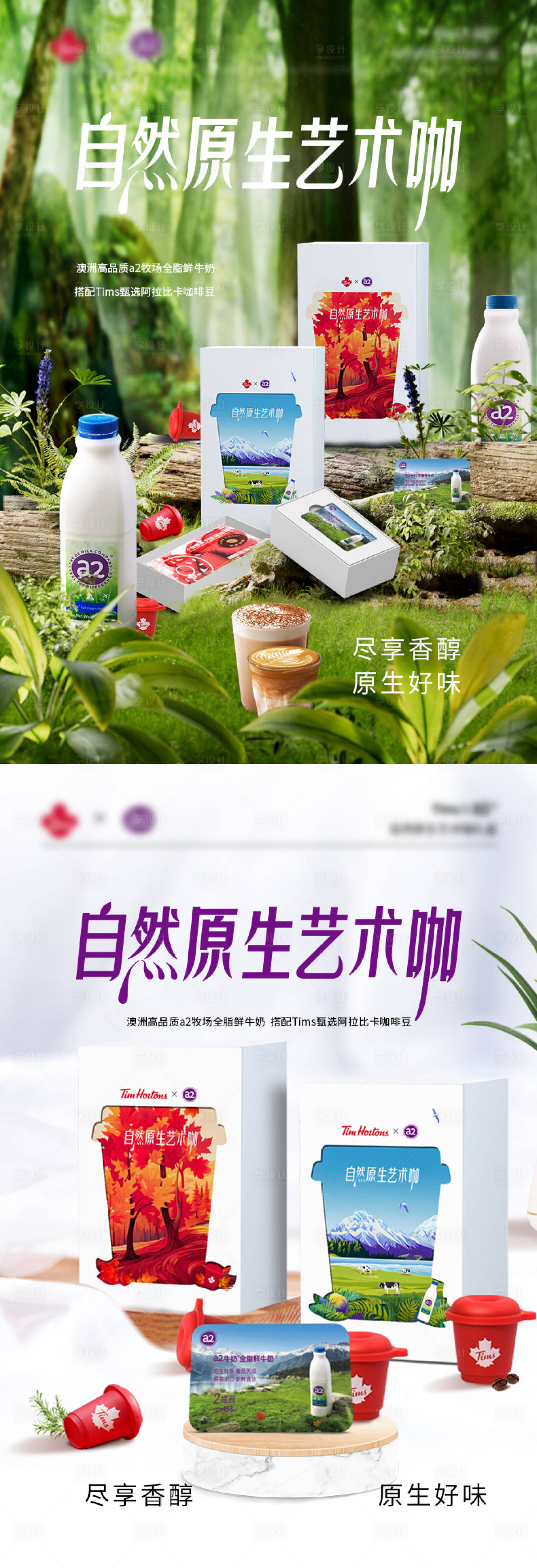 源文件下载【享设计】搜索编号：37050024891689119【牛奶咖啡礼盒场景海报】