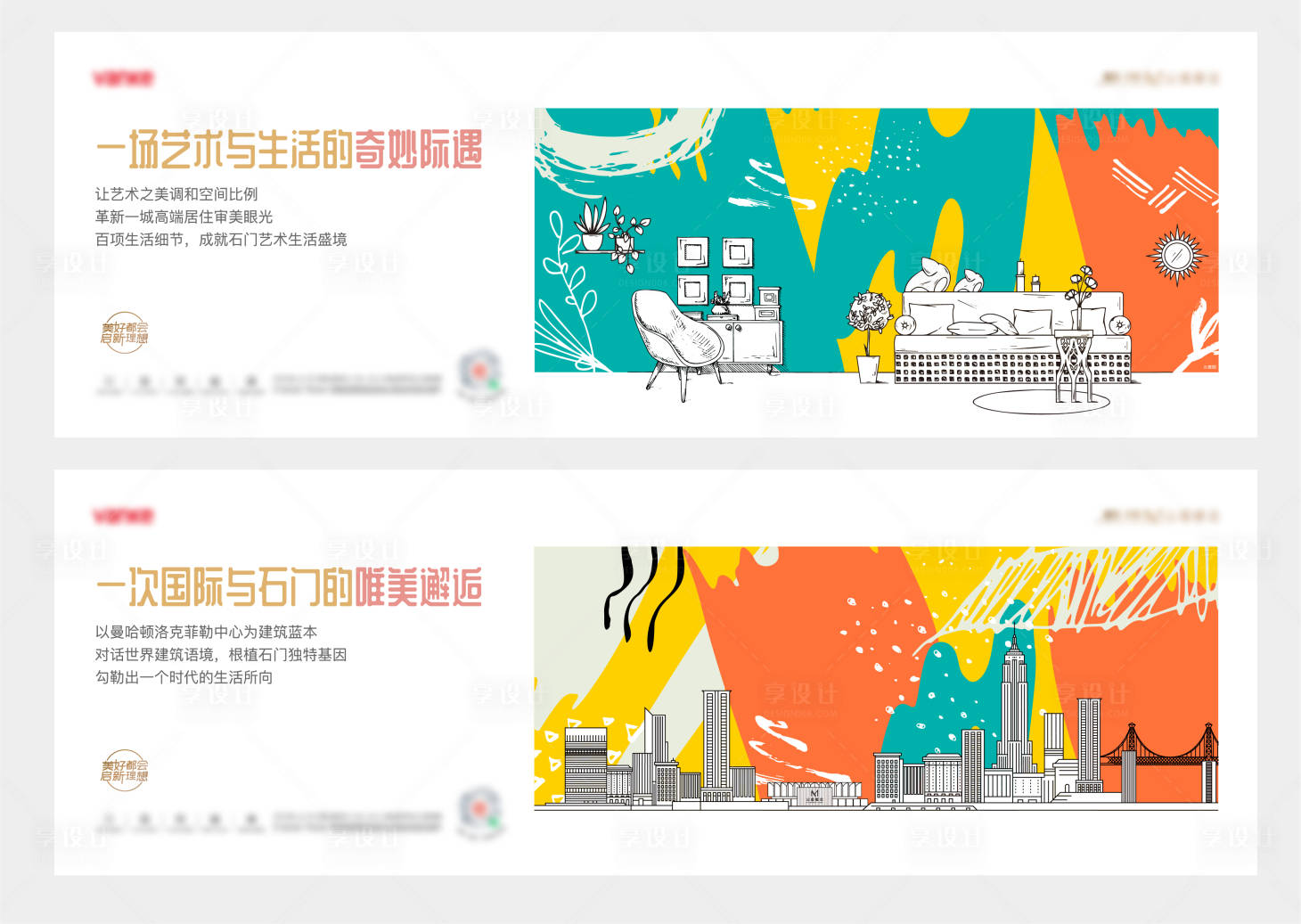源文件下載【享設計】搜索編號：87170024919637396【手繪涂鴉城市溫情生活系列稿】