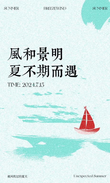 源文件下载【夏日创意海报】编号：15290025161588370