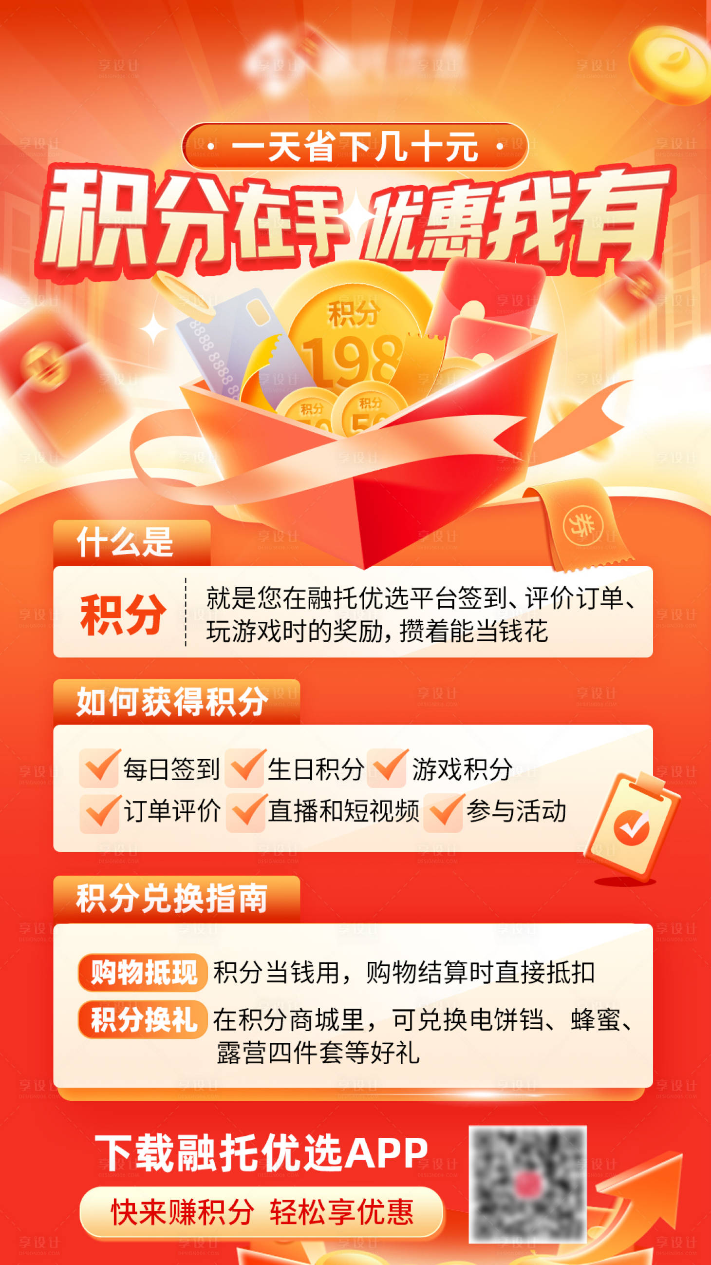 源文件下载【积分兑换平台宣传海报】编号：61880024892244135