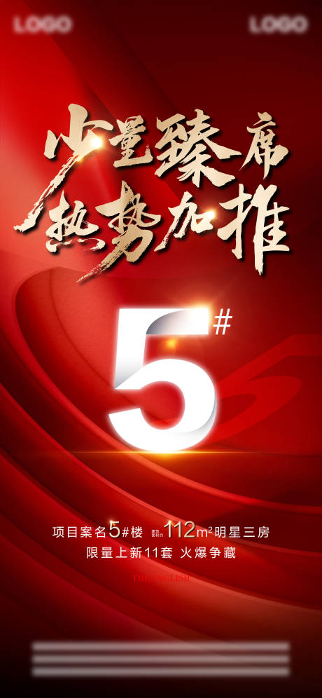 源文件下載【地產加推紅稿】編號：55730025132219063