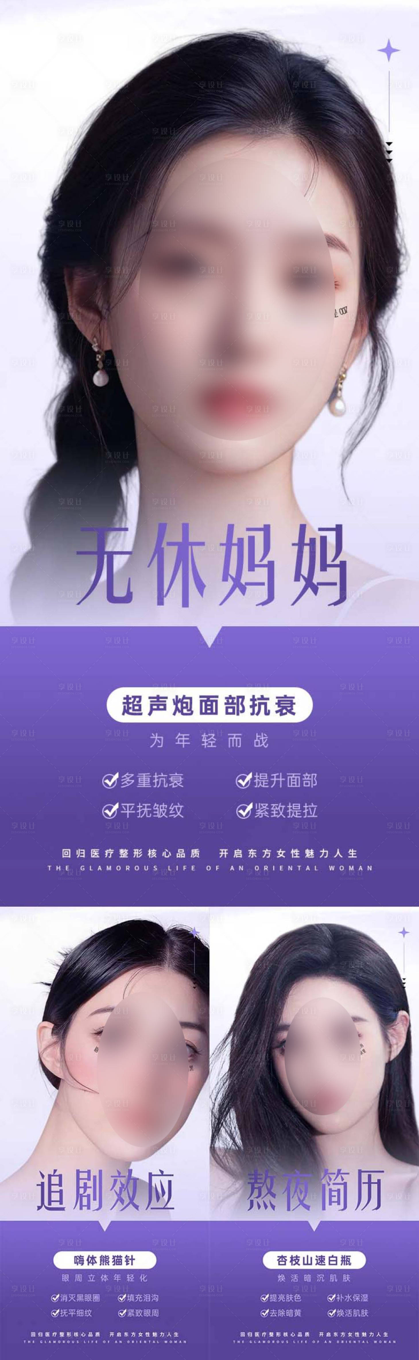 源文件下載【享設計】搜索編號：91690025299354679【醫美項目宣傳海報】
