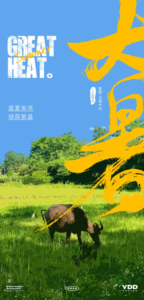 源文件下载【大暑节气移动端海报】编号：28160025036959963