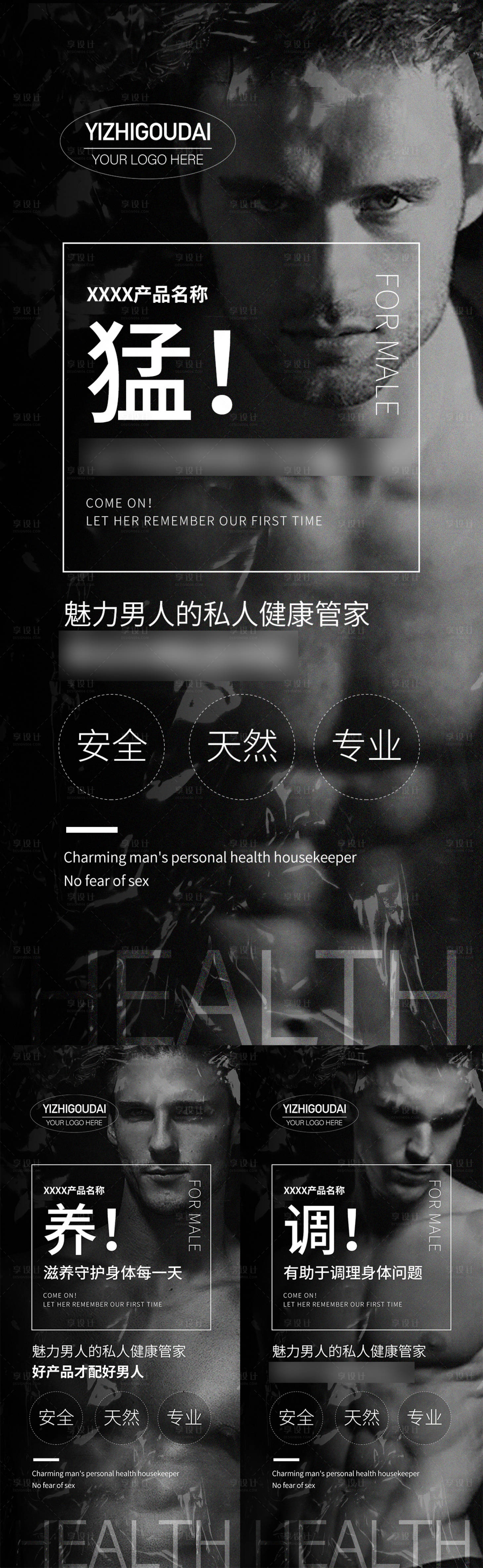 源文件下载【微商男性保健产品海报】编号：43400008989274820
