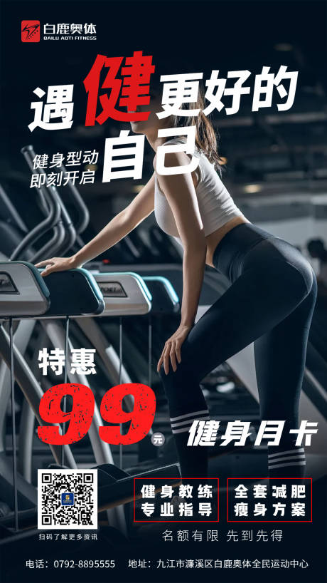 源文件下载【享设计】搜索编号：69370025316806622【健身钜惠一口价海报】