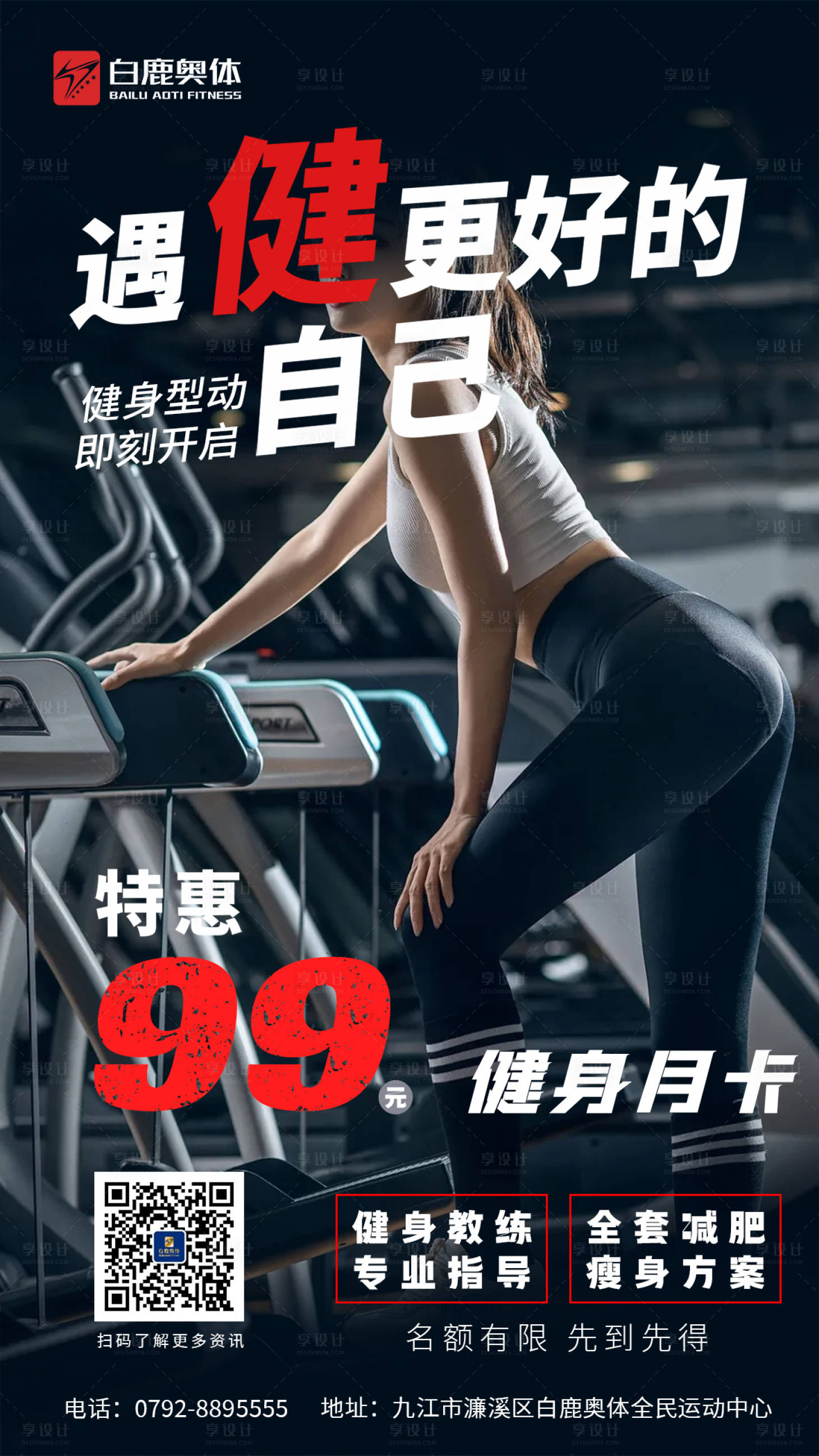 源文件下载【健身钜惠一口价海报】编号：69370025316806622