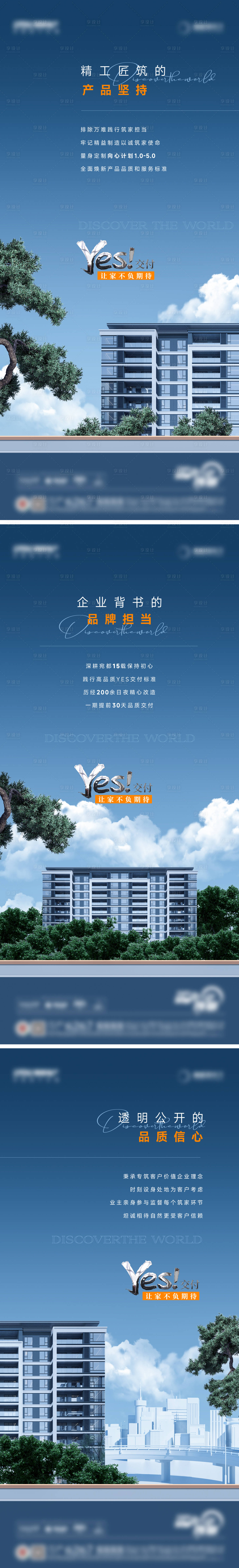 源文件下載【享設(shè)計(jì)】搜索編號(hào)：97270025223147290【地產(chǎn)品牌系列稿】