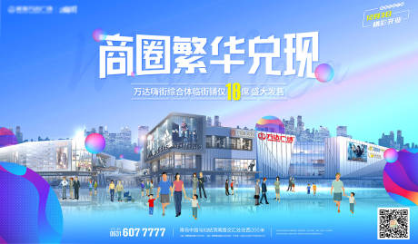 源文件下载【享设计】搜索编号：83930025306813166【地产商业商铺主形象炫酷微信海报】