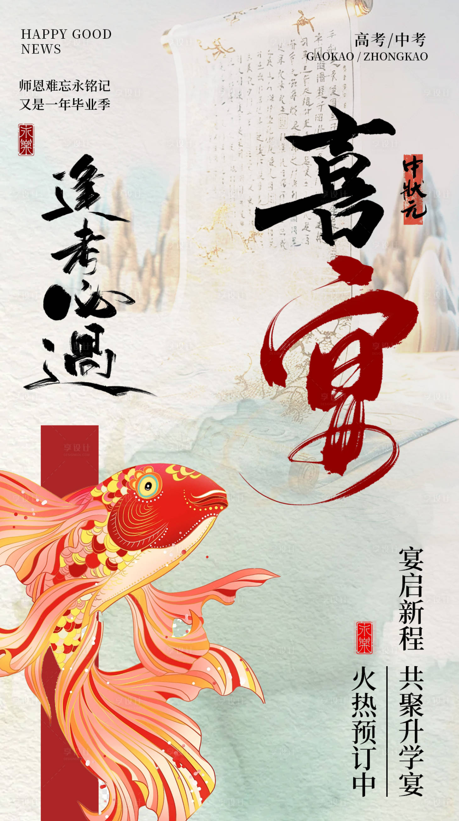 源文件下載【享設計】搜索編號：28520024937842639【畢業喜宴海報】