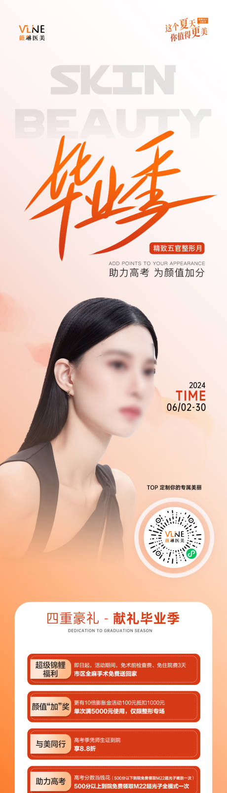 源文件下载【毕业美肤季】编号：34390024789993467