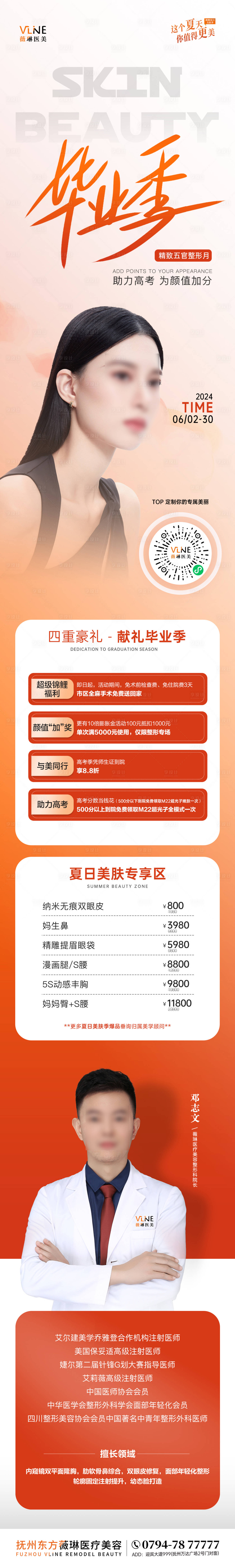 源文件下载【享设计】搜索编号：34390024789993467【毕业美肤季】