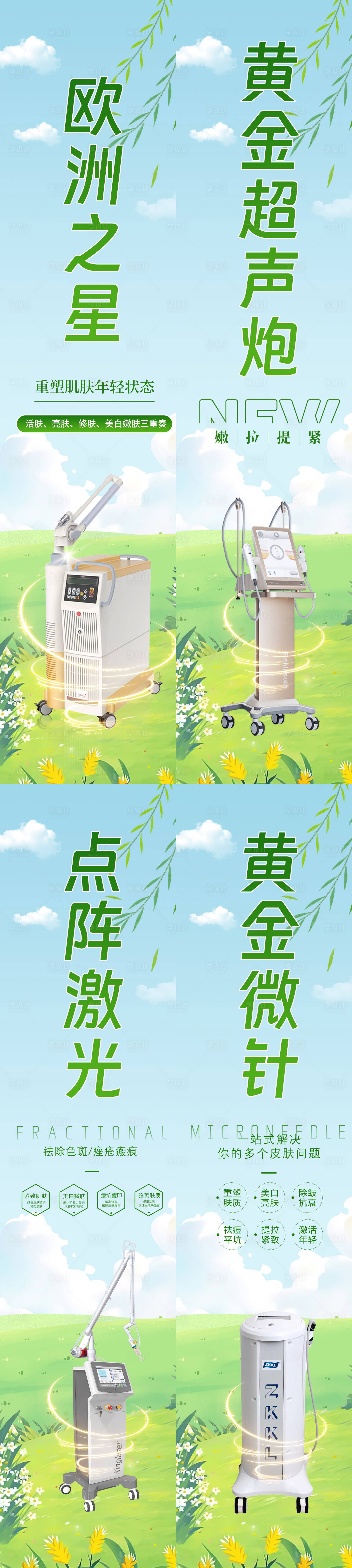 源文件下载【医美海报  】编号：67890025023077877