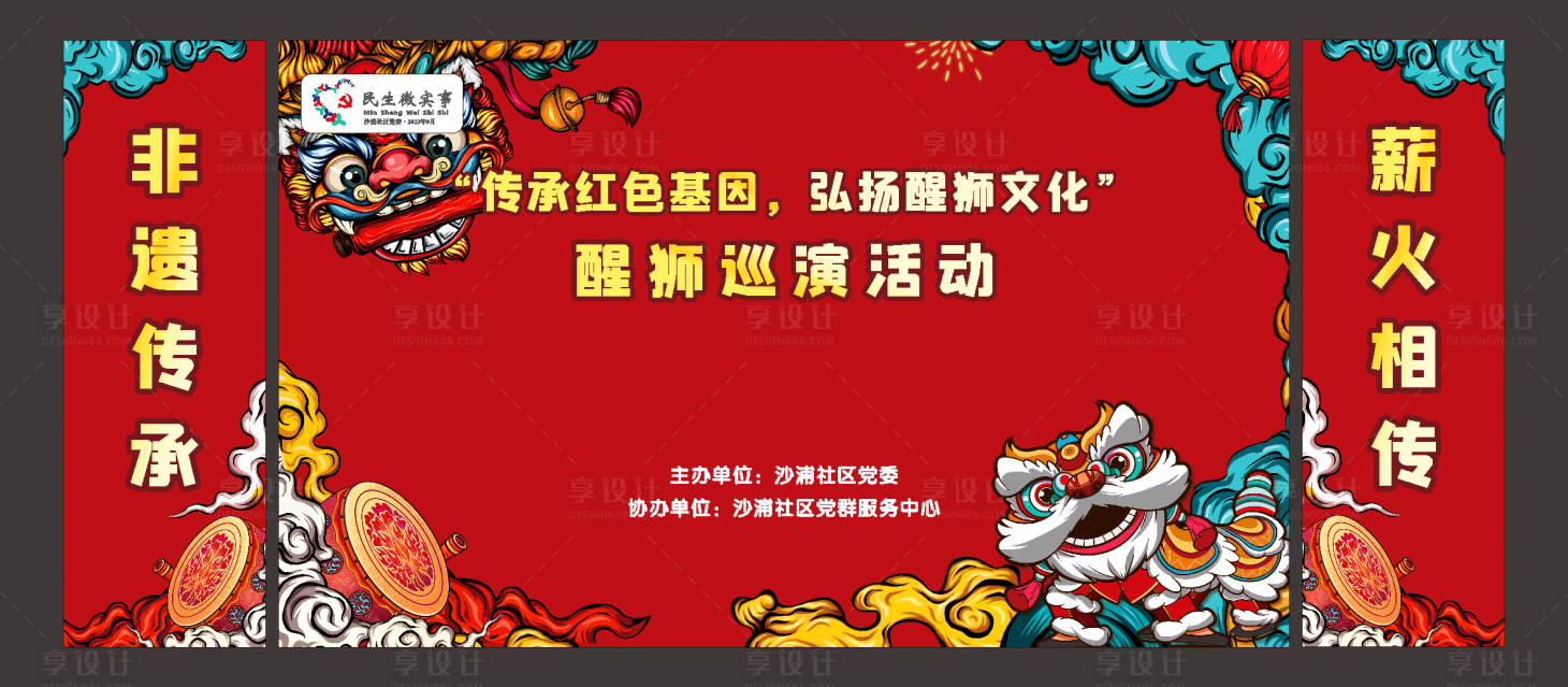 源文件下载【社区舞狮活动背景板】编号：76630025346211750