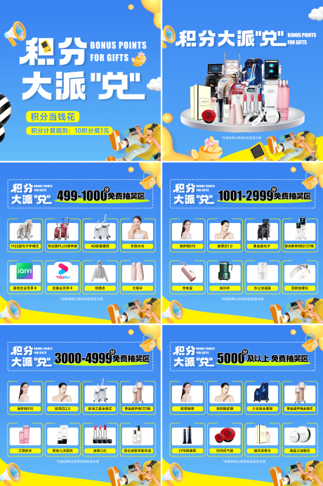 源文件下載【享設(shè)計】搜索編號：62090025085487860【醫(yī)美積分兌換活動系列海報】