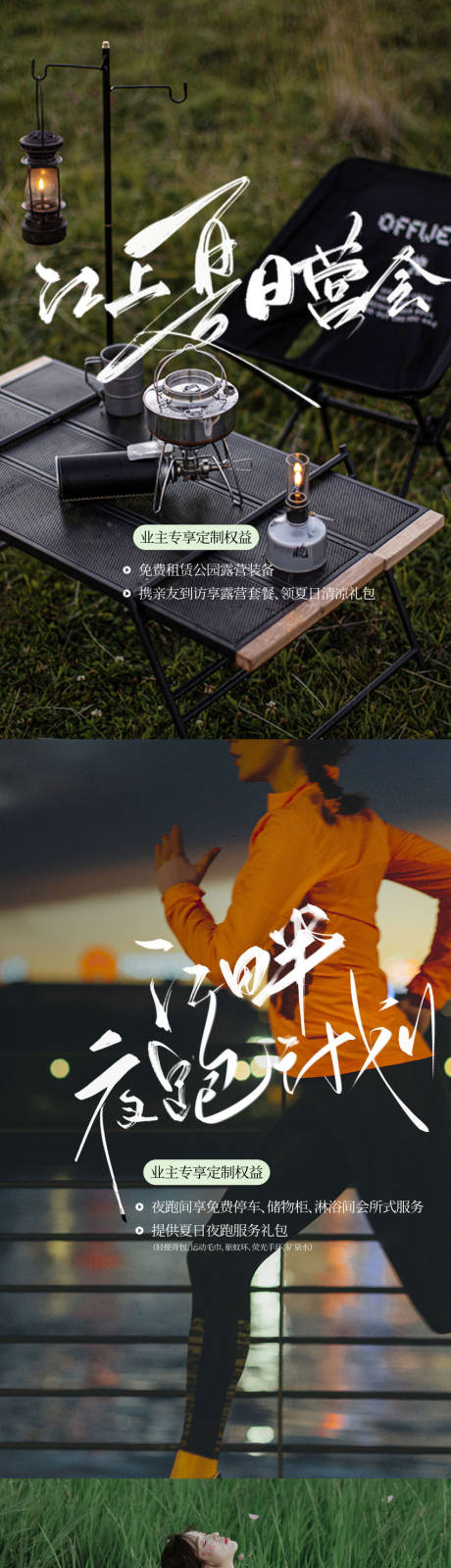 源文件下载【享设计】搜索编号：48370025347619170【夏日露营夜跑摄影活动海报】