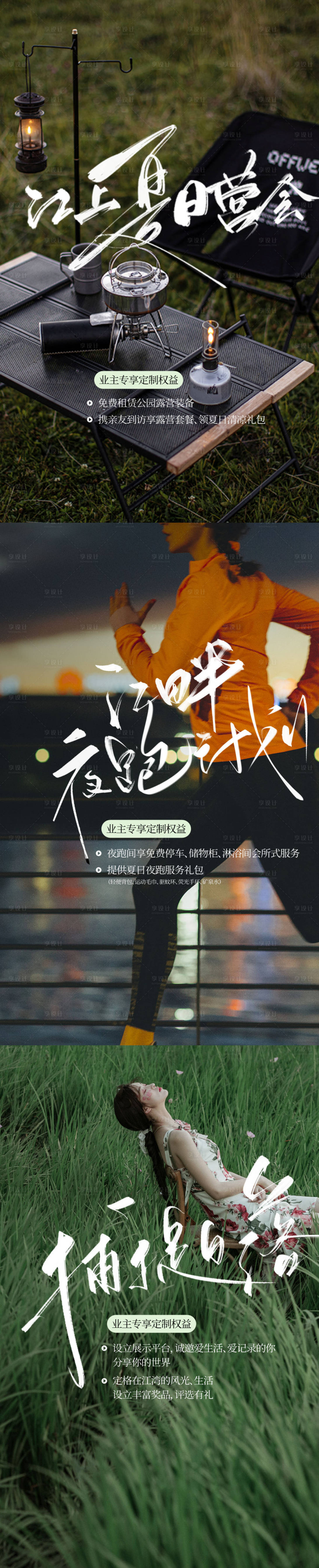 源文件下载【享设计】搜索编号：48370025347619170【夏日露营夜跑摄影活动海报】