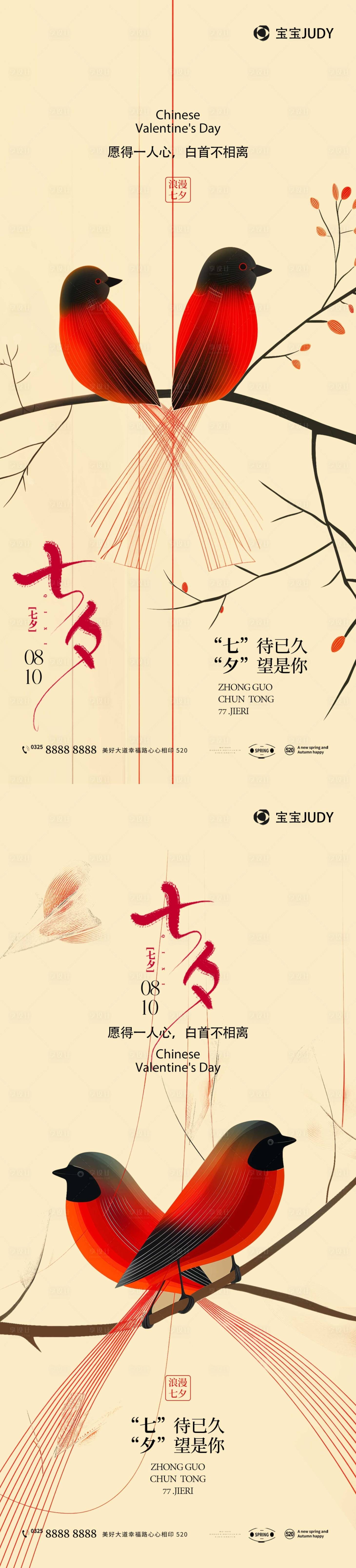 源文件下载【享设计】搜索编号：39120025297259361【七夕情人节海报】