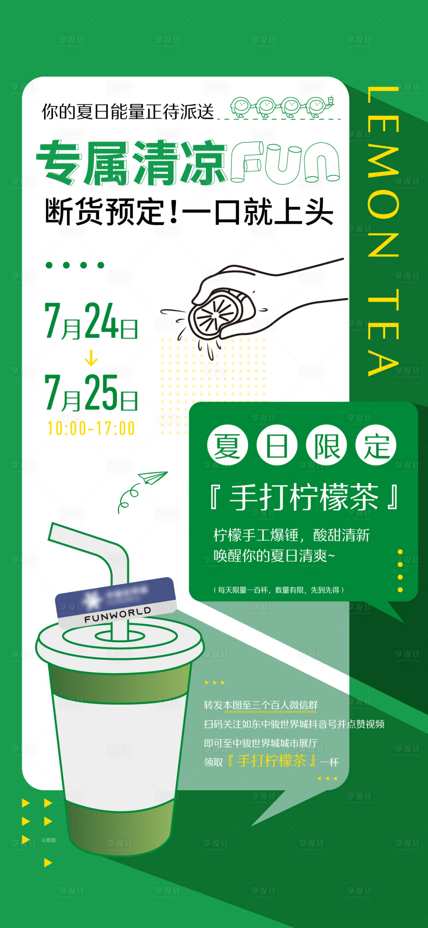 源文件下載【手打檸檬活動海報】編號：30100024918159023