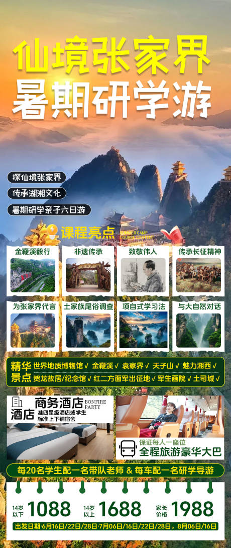 源文件下载【张家界旅游移动端海报】编号：59690024948198484