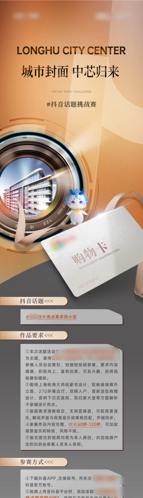 源文件下载【地产抖音话题拓客政策长图海报】编号：49010025164059545