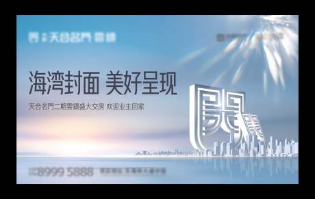 源文件下载【房地产交房活动展板】编号：26610025143955890