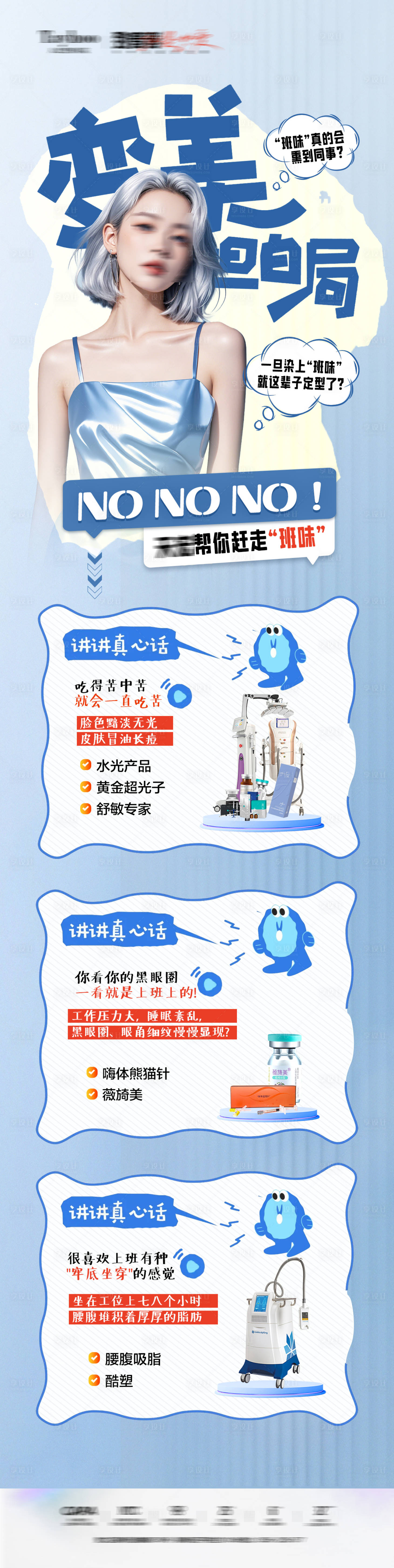 源文件下載【醫美水光海報】編號：85020025170607994