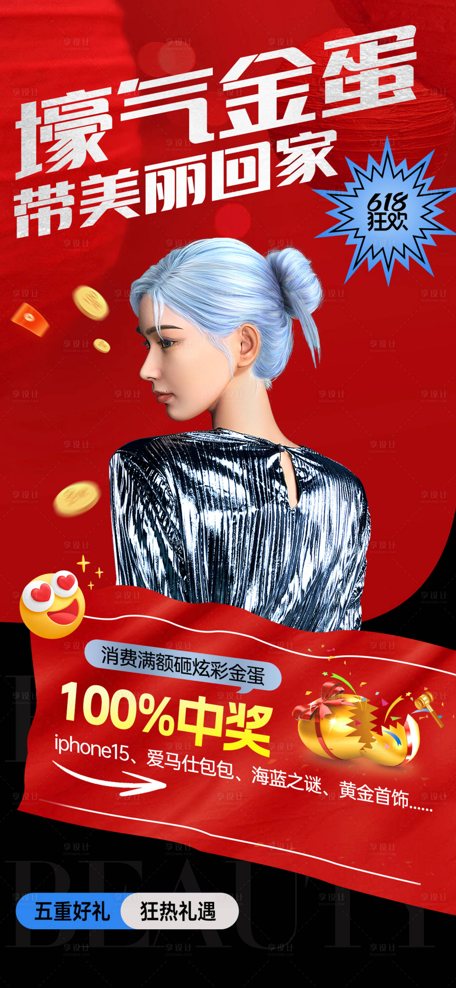 源文件下载【享设计】搜索编号：98730025249425528【618活动图】