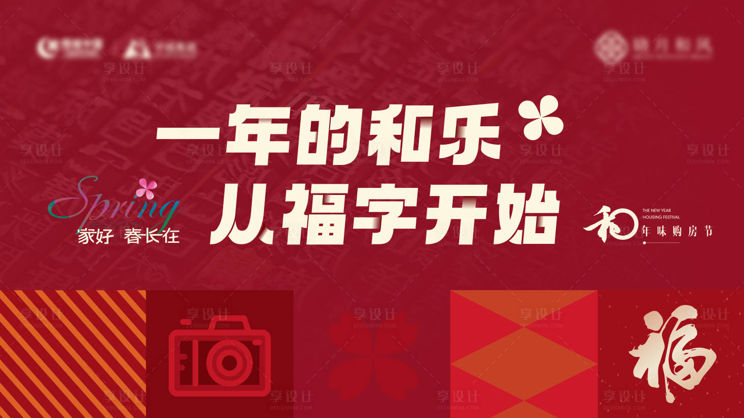 源文件下载【新年购房节海报】编号：55560025441708998