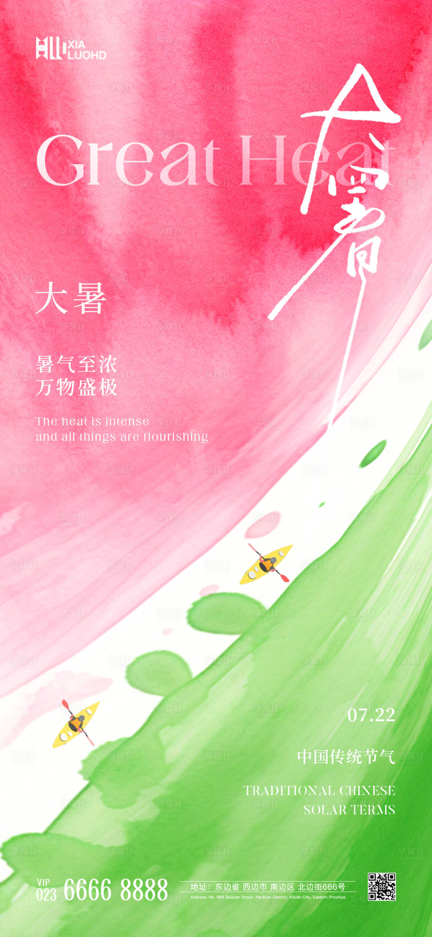 源文件下载【享设计】搜索编号：43930025181702845【大暑节气海报】