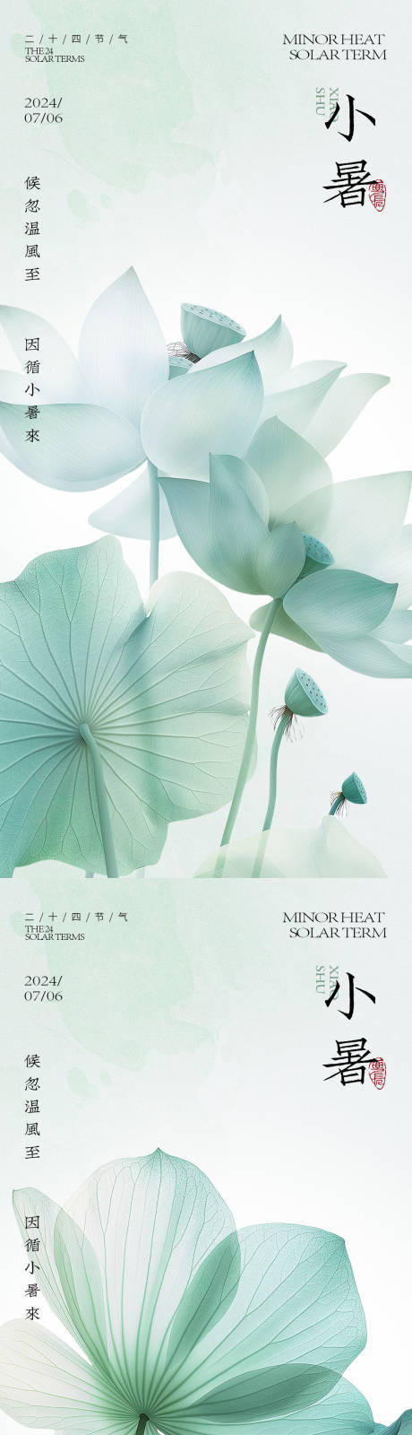 源文件下載【享設計】搜索編號：42300024916606473【小暑節氣海報】