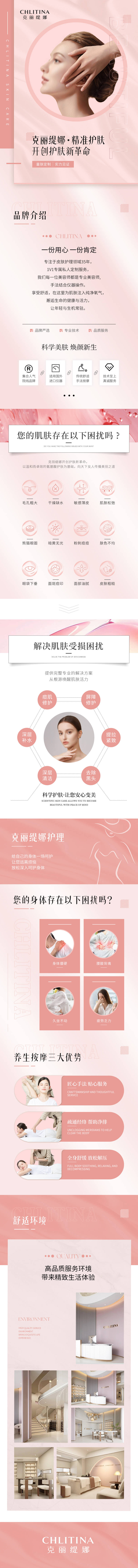 源文件下载【享设计】搜索编号：10530025252718924【粉色美业皮肤管理详情页】