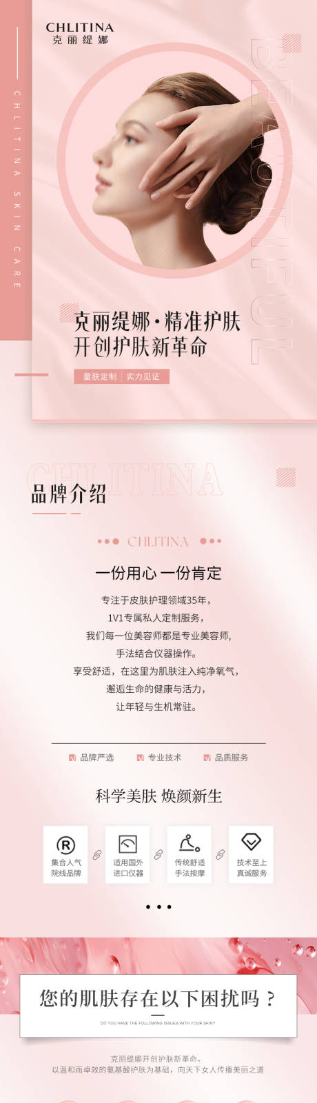 源文件下载【粉色美业皮肤管理详情页】编号：10530025252718924