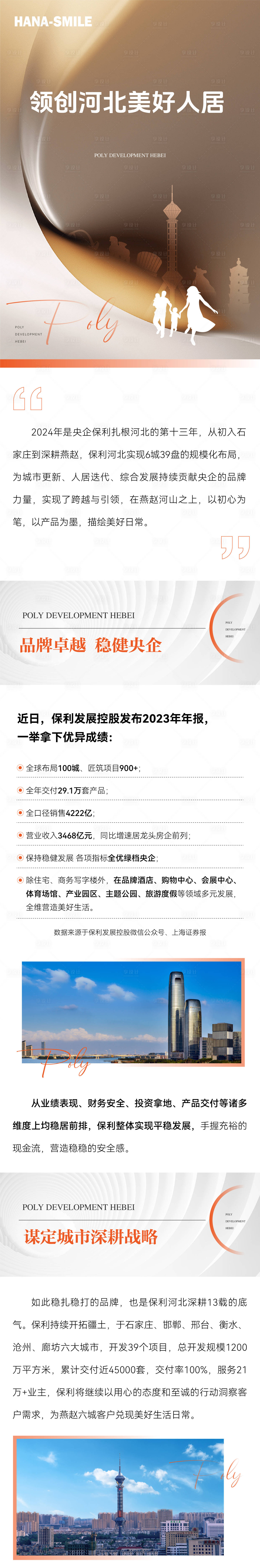 源文件下載【享設(shè)計】搜索編號：25410025345567622【地產(chǎn)人居價值點公眾號長圖海報】