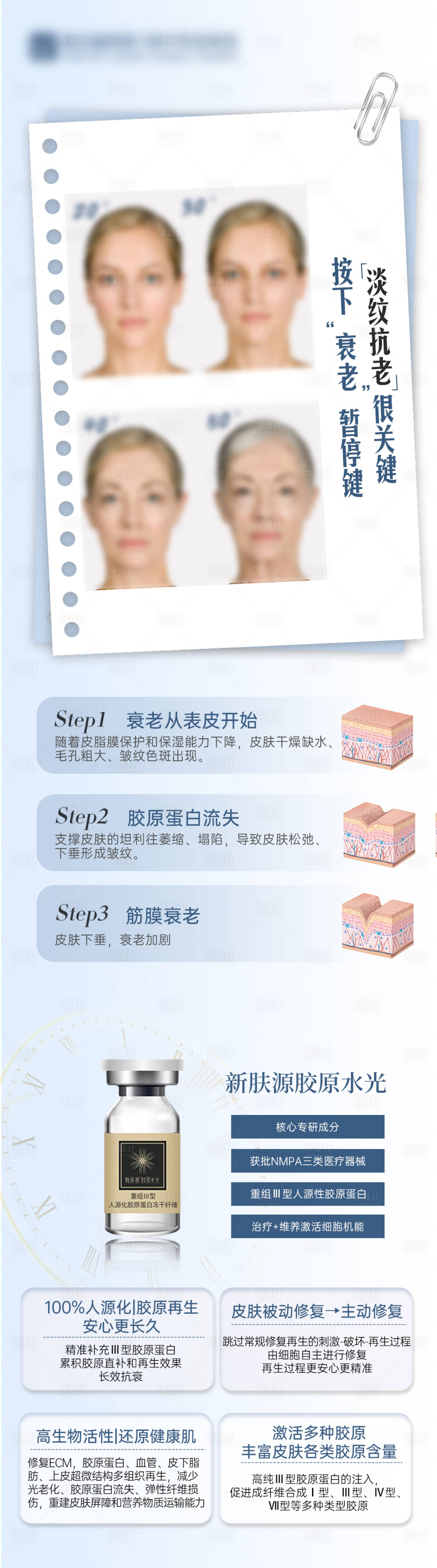 源文件下载【新肤源产品海报】编号：60150025286645987