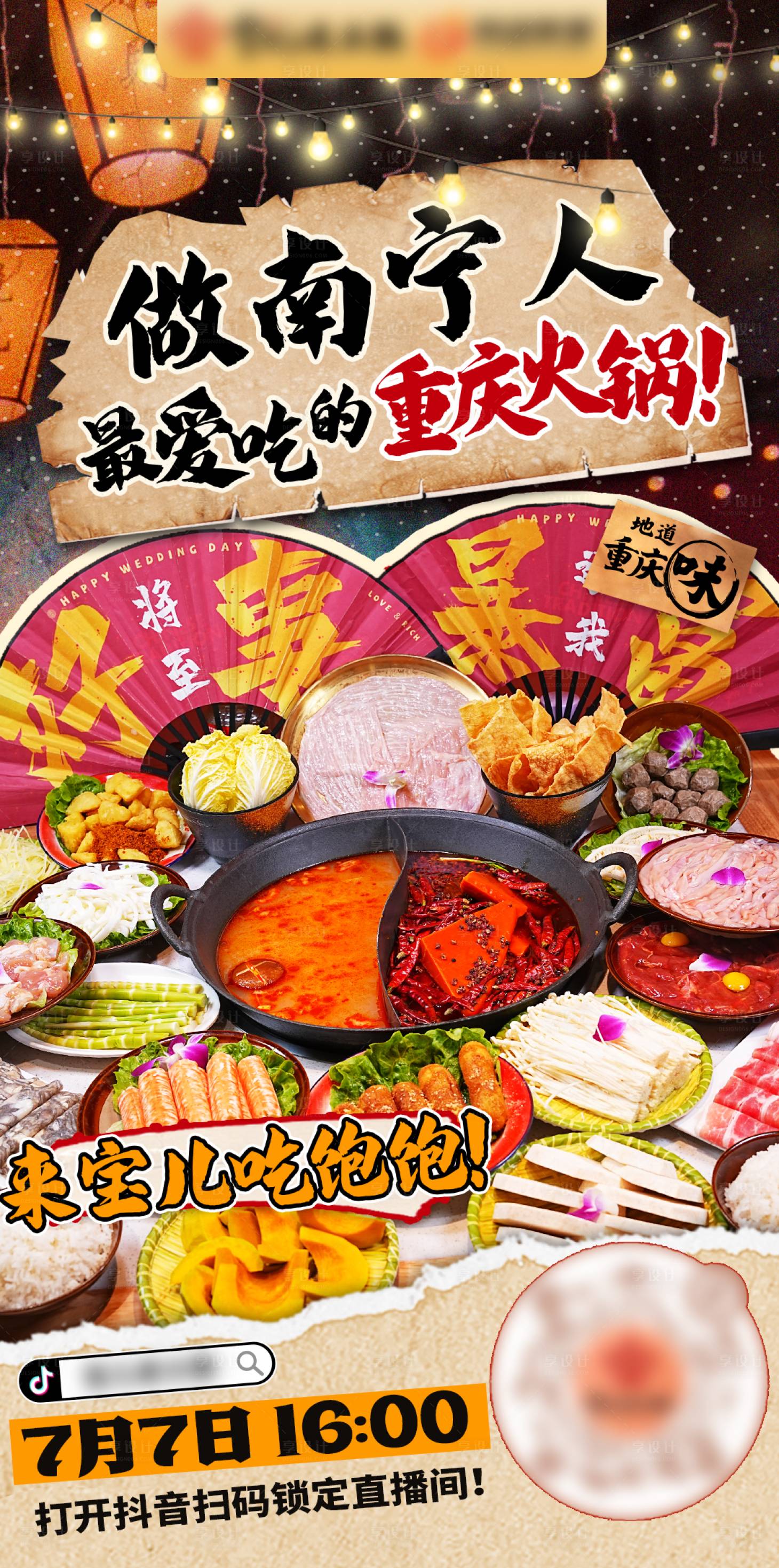 源文件下载【火锅直播海报】编号：35330025031132428