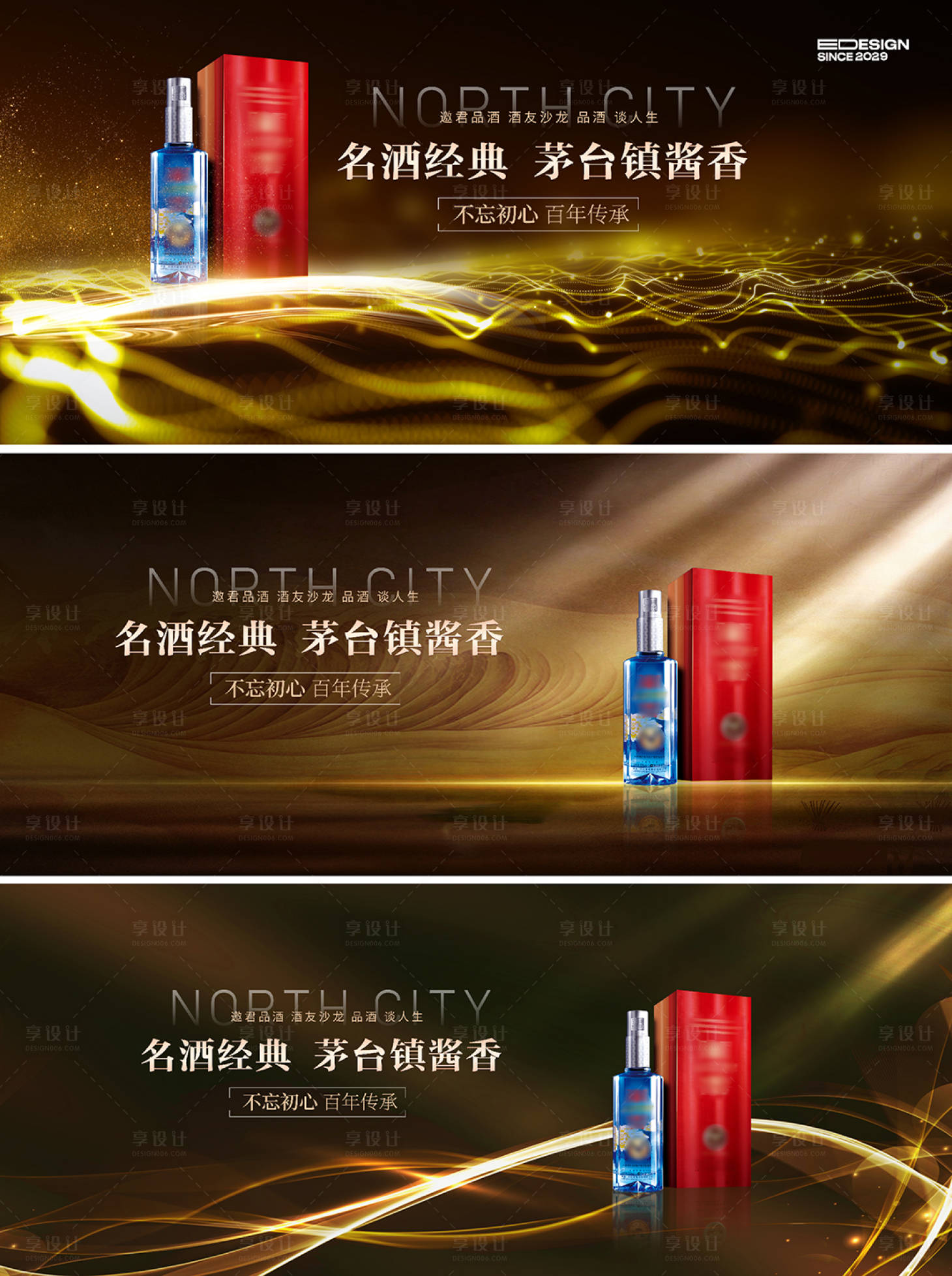 源文件下载【享设计】搜索编号：41840025142997389【白酒主画面】