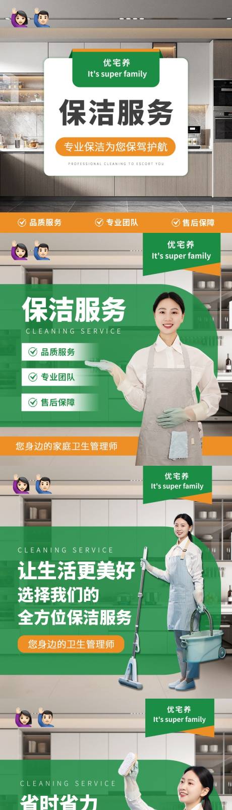 源文件下載【享設計】搜索編號：80060025317291136【家政保潔系列海報】