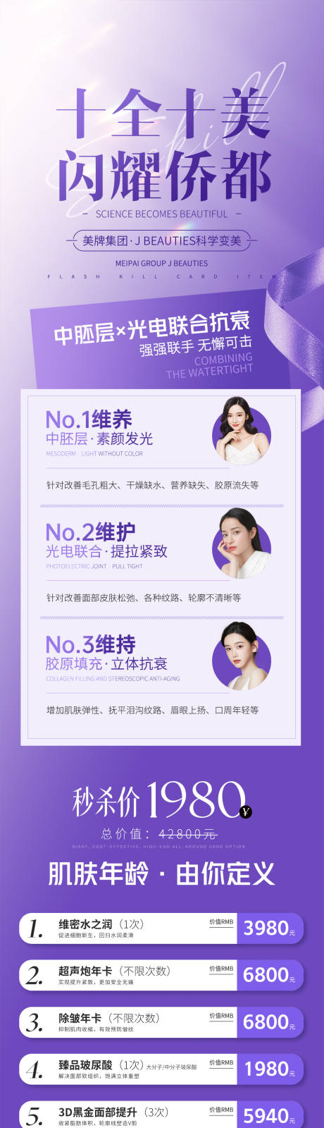 源文件下載【醫(yī)美卡項(xiàng)價(jià)格長(zhǎng)圖海報(bào)】編號(hào)：34460025393672292