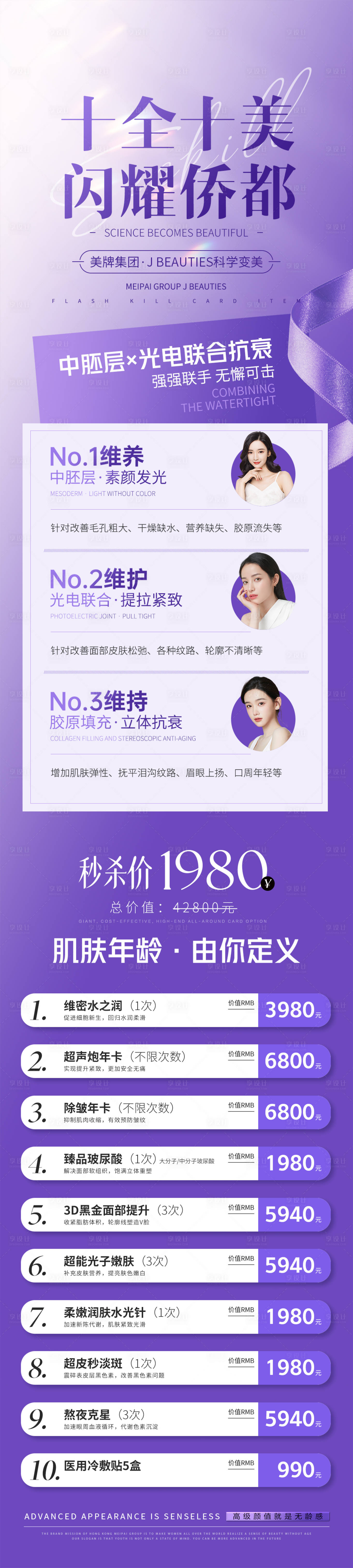 源文件下載【享設計】搜索編號：34460025393672292【醫美卡項價格長圖海報】