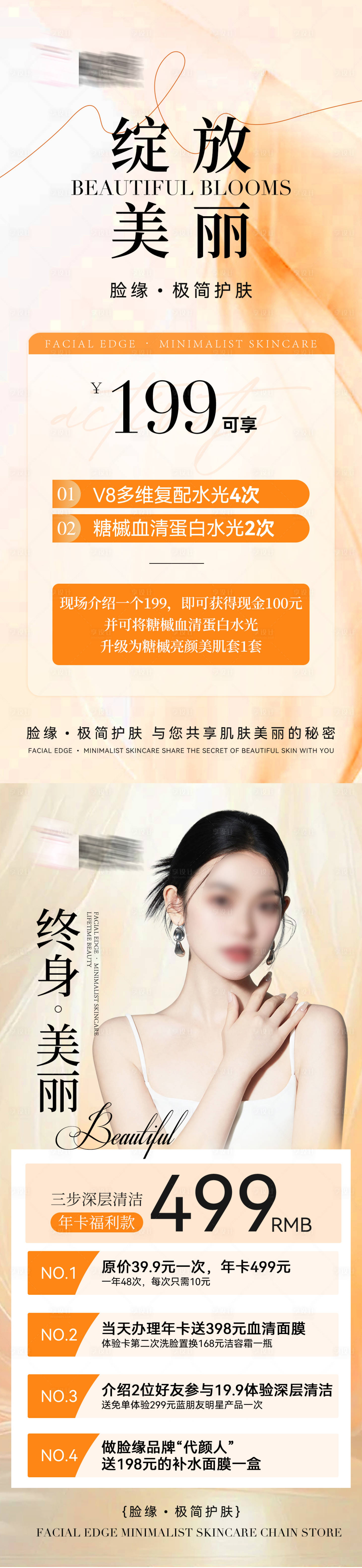 源文件下载【享设计】搜索编号：16230025059662283【医美活动海报】