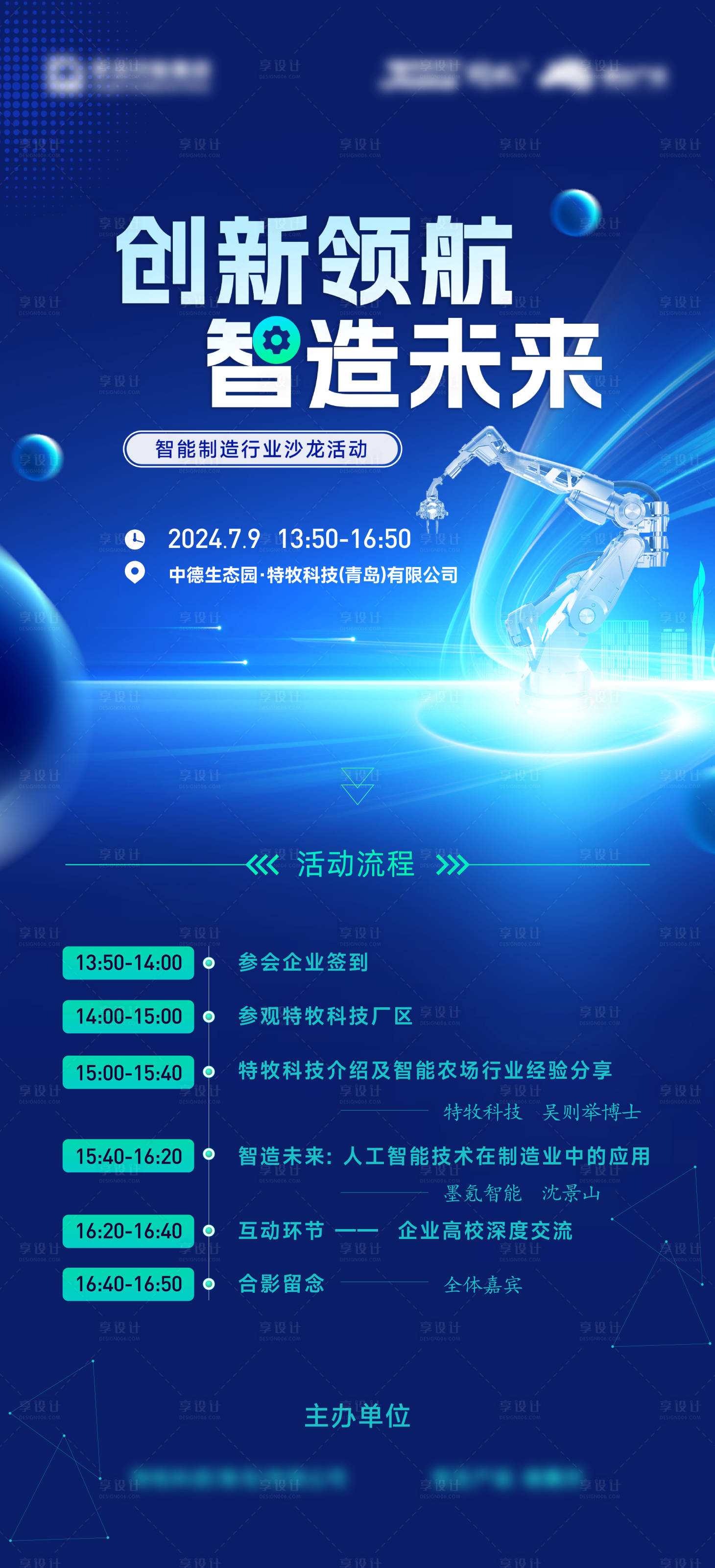 源文件下載【享設(shè)計(jì)】搜索編號(hào)：41530024945565735【智能制造業(yè)沙龍】