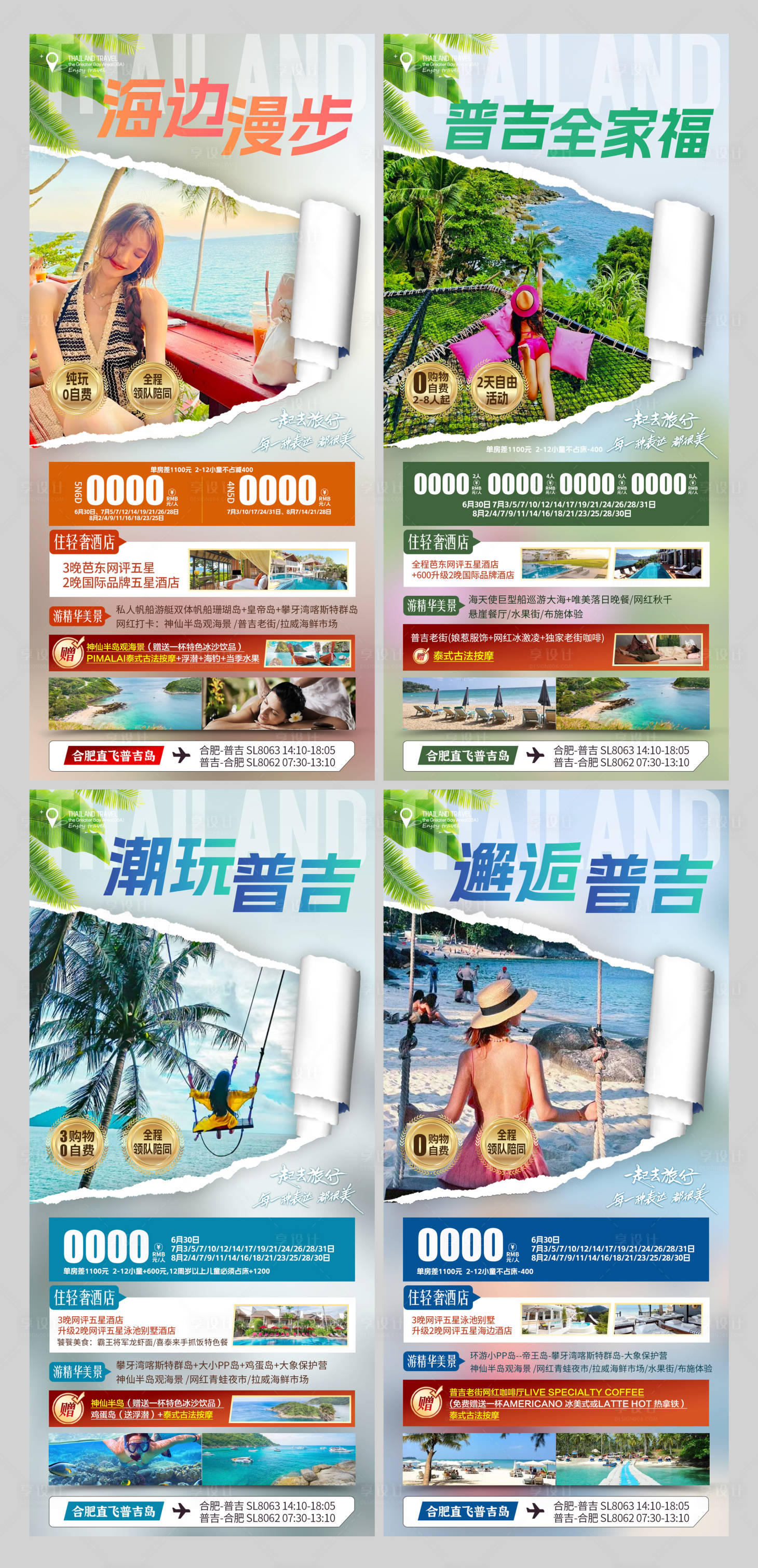 源文件下载【普吉岛旅游海报】编号：82910024882712122