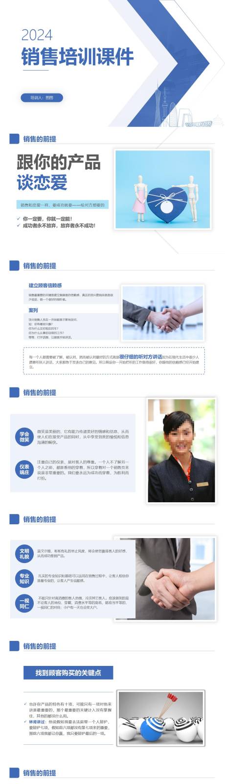 源文件下載【享設計】搜索編號：99740025225402679【商務銷售培訓課件PPT】
